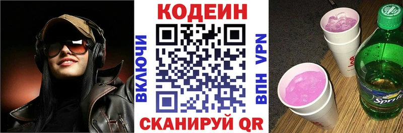 Codein напиток Lean (лин) Нижняя Тура